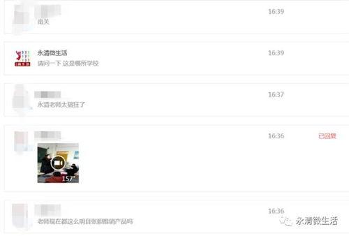 永清最新爆料视频曝光,惊人内幕曝光! 第3张 永清最新爆料视频曝光,惊人内幕曝光! 第3张